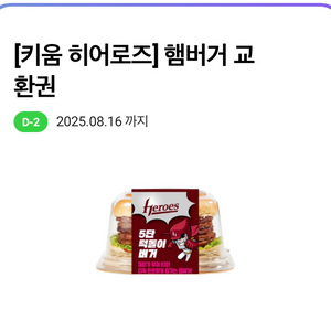 키움 햄버거 cu 2500원