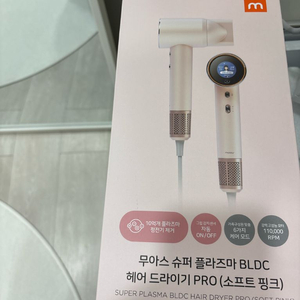 무아스 슈퍼 플라즈마 BLDC드라이기 PRO 거치대포함