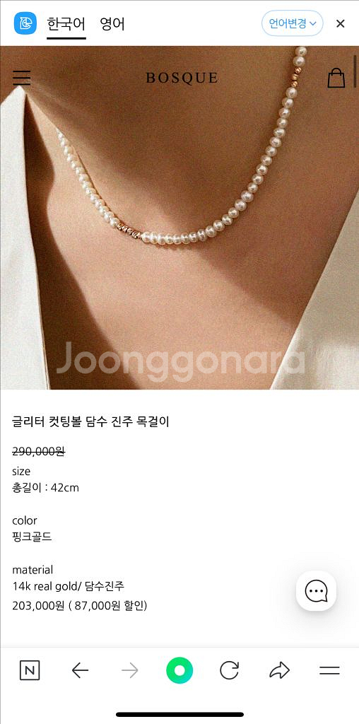 보스크 진주 목걸이 14k /38cm--5