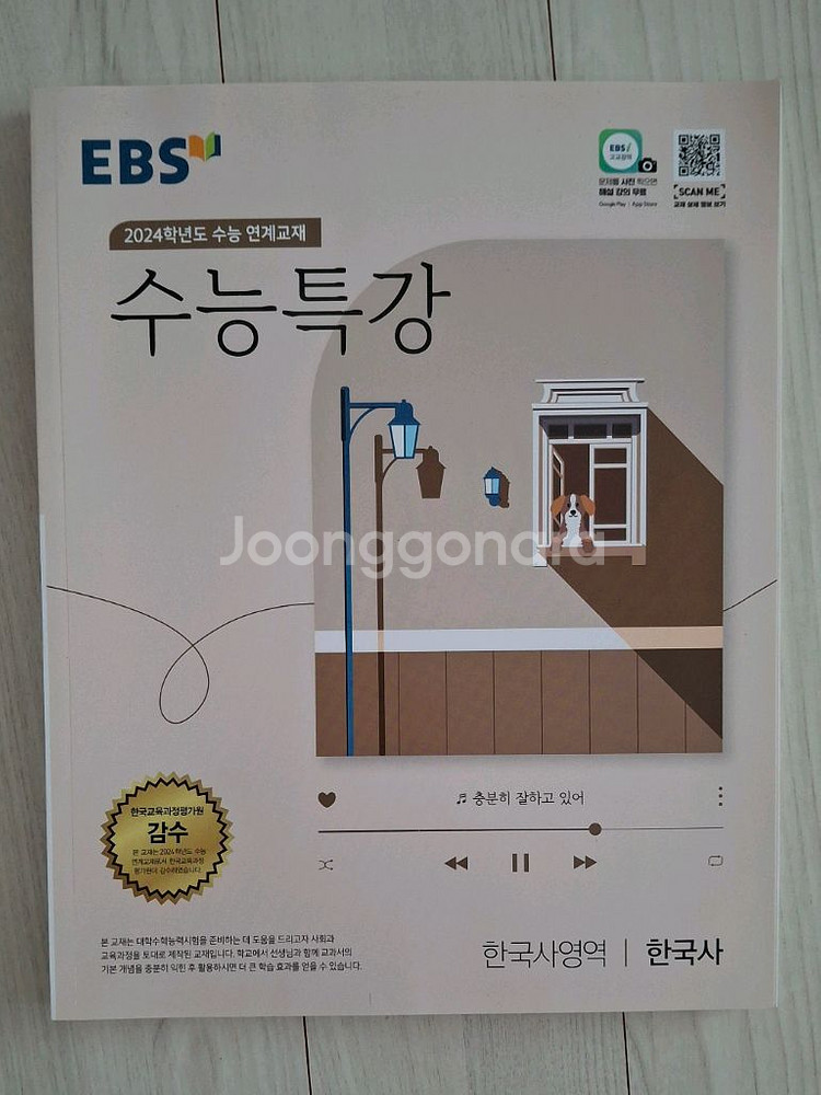[새상품]EBS 수능특강 한국사--0