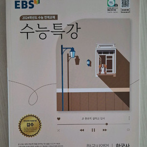 [새상품]EBS 수능특강 한국사