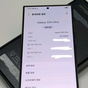 갤럭시S24울트라 듀얼심 홍콩판 풀박스