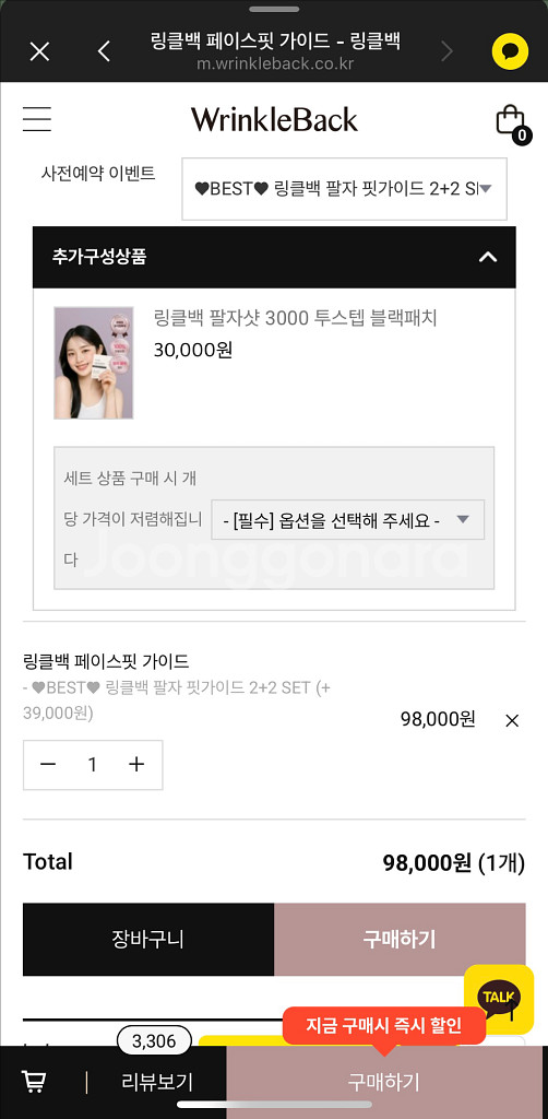 링클백 팔자 리프터 (미개봉 새상품)--2