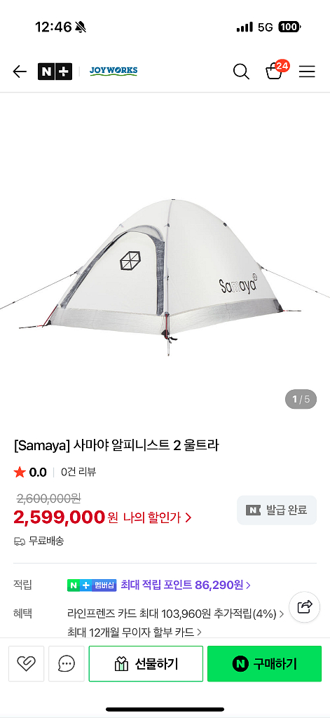 사마야 알파니스트 2 울트라(풋포함) 새상품 팔아요!--0