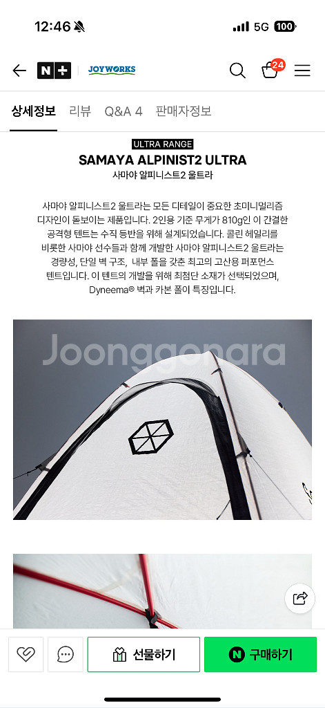 사마야 알파니스트 2 울트라(풋포함) 새상품 팔아요!--1
