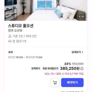 8/14 속초 숙박 숙소 호텔 리조트 양도합니다