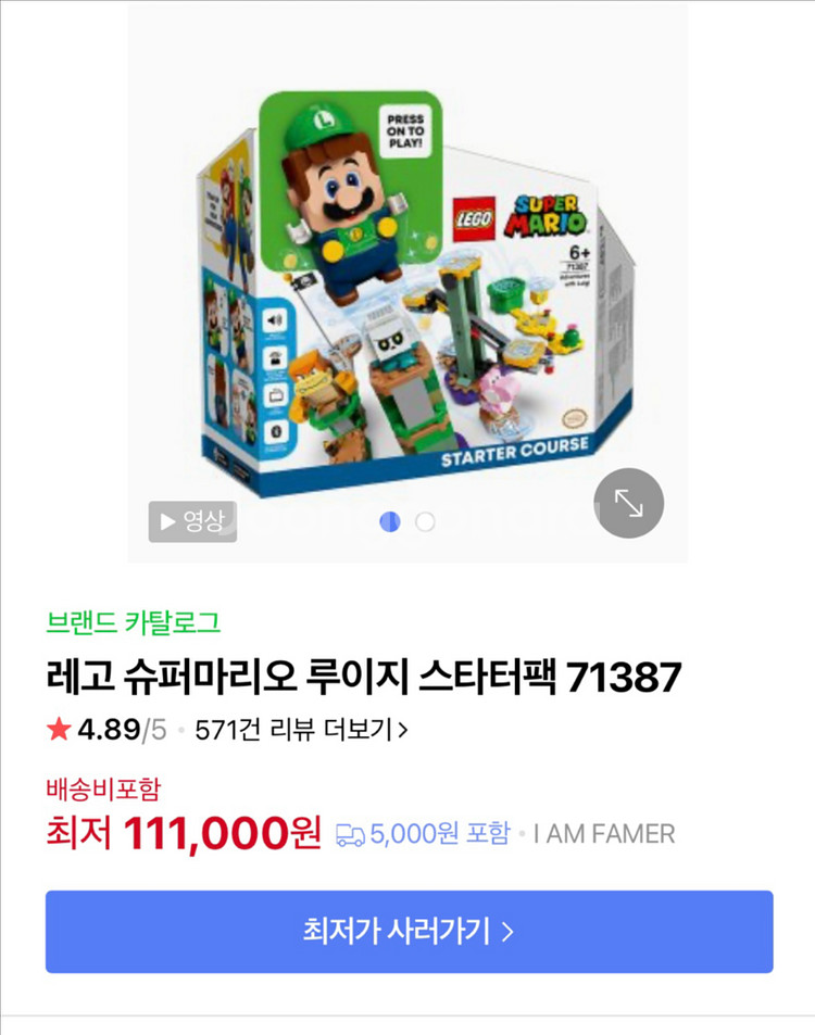레고 슈퍼마리오 루이지스타터팩 71387 팝니다--0