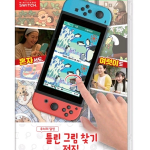 스위치 틀린 그림 찾기 전집 구해요.