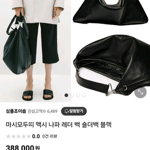 마시모두띠 양가죽 가방