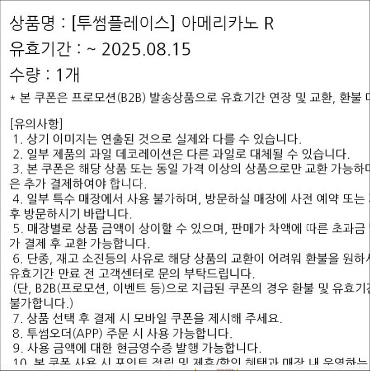 투썸 아메리카노 기프티콘 팔아요--0