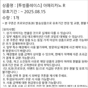 투썸 아메리카노 기프티콘 팔아요