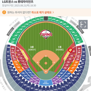 8/21(목) LG vs 롯데 1루 익사이팅석 2연석