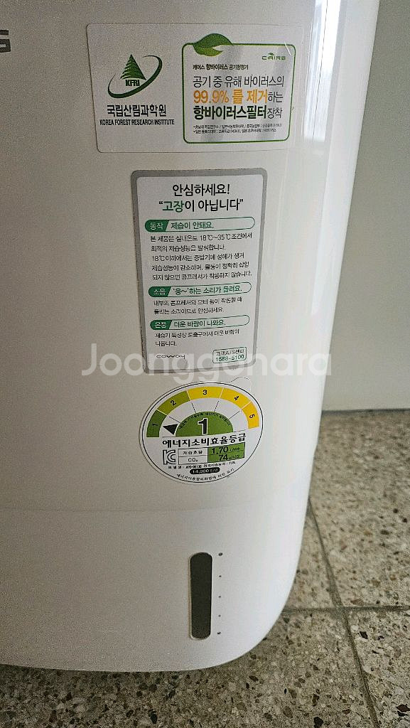 코웨이 제습기 공기청정기 두가지기능재품 결로방지예방--1