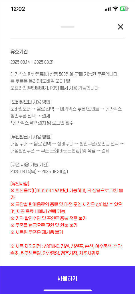 메가박스 콜라L 기프티콘--0