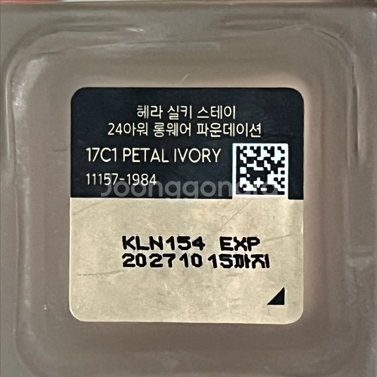 헤라 실키스테이 파운데이션 17c1--1