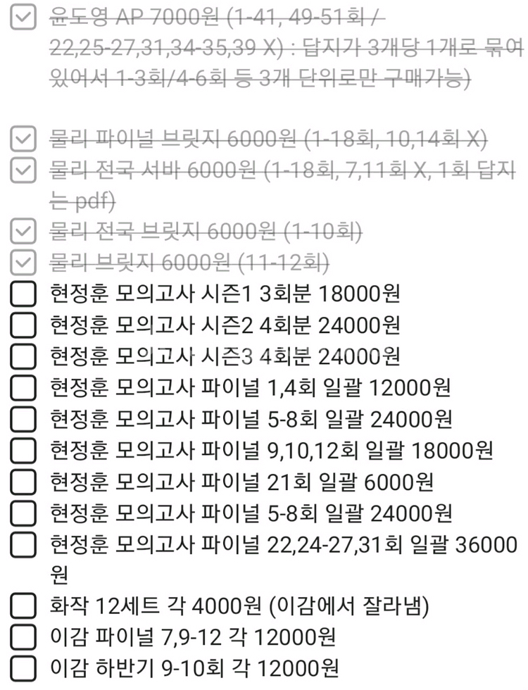 (가격내림/급처분) 2025 실모 정리 : 국어, 물리--0