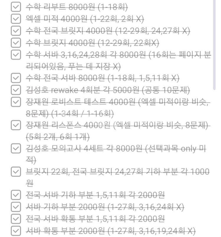 (가격내림/급처분) 2025 실모 정리 : 국어, 물리--1