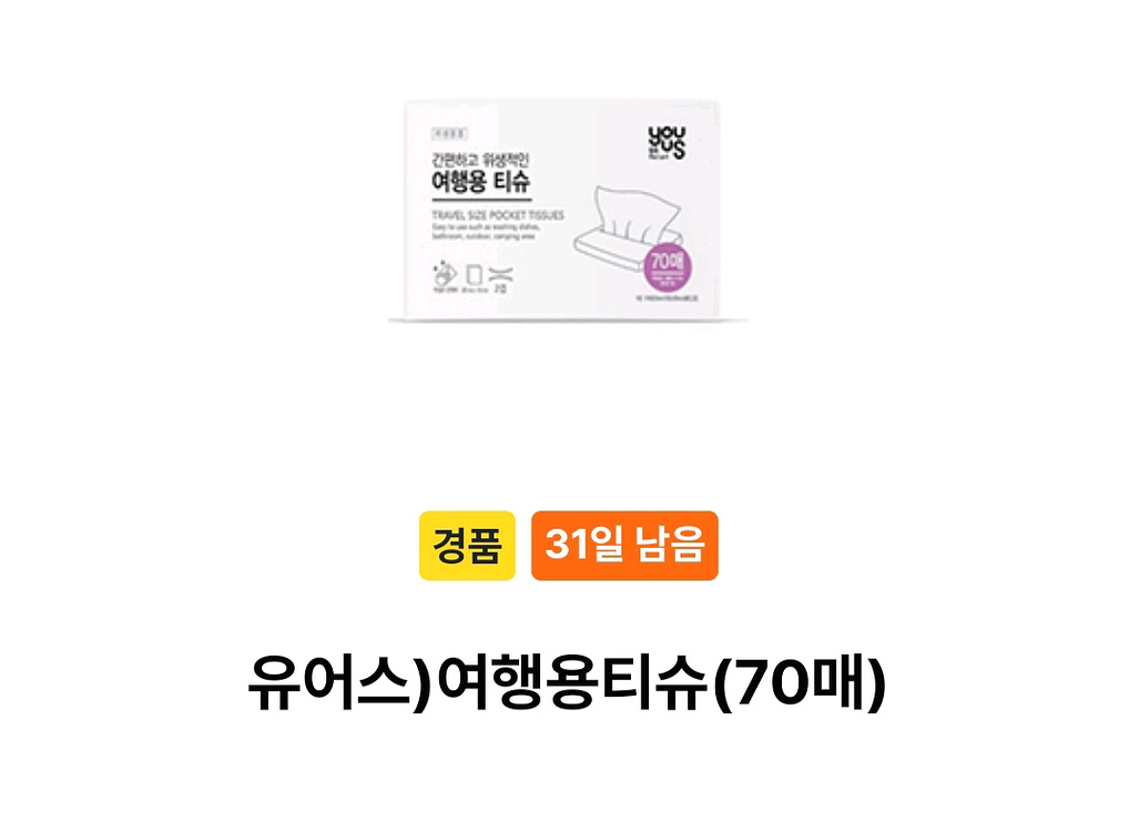 GS25 휴대용 여행용티슈 70매 기프티콘--0