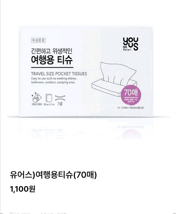 GS25 휴대용 여행용티슈 70매 기프티콘--1