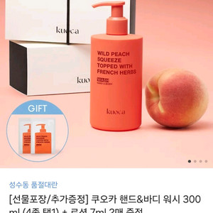 성수동 품절 대란 쿠오카 와일드피치향 워시 사실분