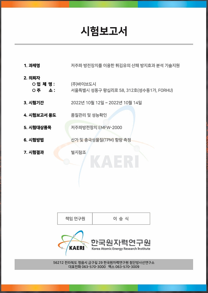 튀김 유증기 절감기 바이브 맛봉 특가 판매--4