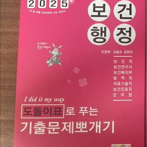 민경애 2025 공중조건 보건행정 기출문제뽀개기