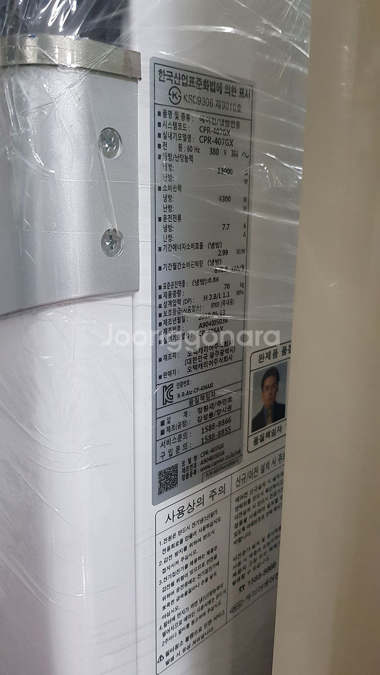 [중고] 캐리어 업소용 스탠드 냉방전용 에어컨 36평형--2