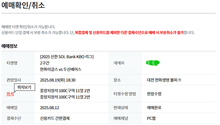 8월 19일 한화이글스vs두산베어스 중앙지정석 2연석--0