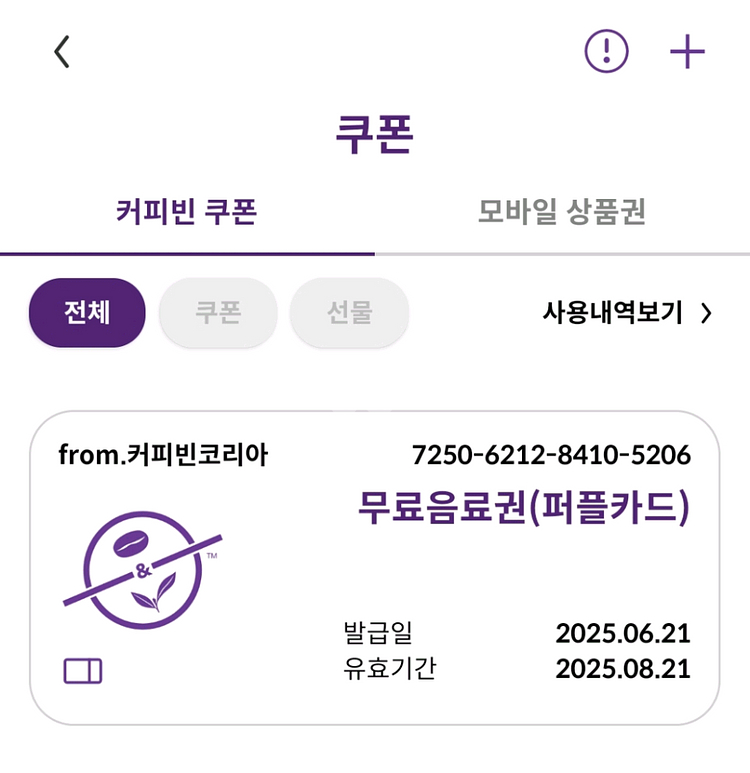 커피빈 무료음료권 팝니다--0