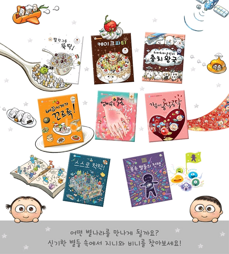 지니비니 그림책시리즈 8권+스티커북6권 세트--0
