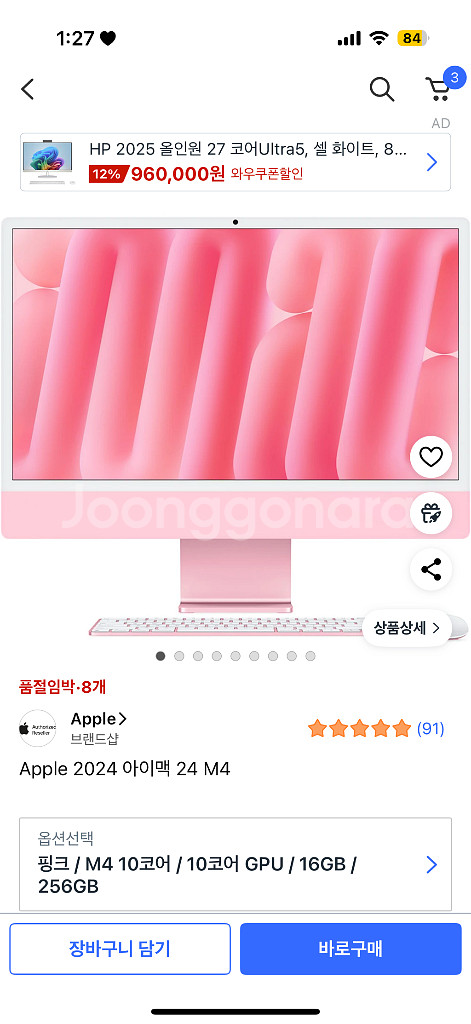 아이맥 24 m4 핑크 고급형 급처--0