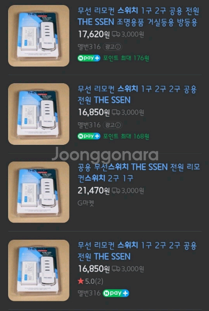 [새상품]더쎈 무선 리모컨 스위치--2