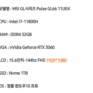 MSI. PULSE GL66 게임용 노트북