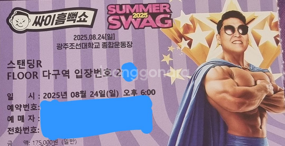 24일 광주 흠뻑쇼 다구역 스탠딩 1장--0