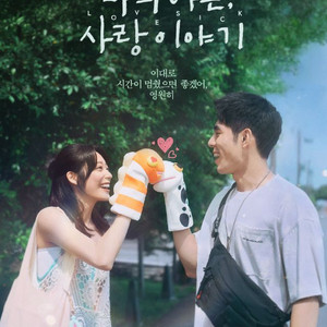 [나의아픈,사랑이야기] CGV영등포/17일(일)/예매