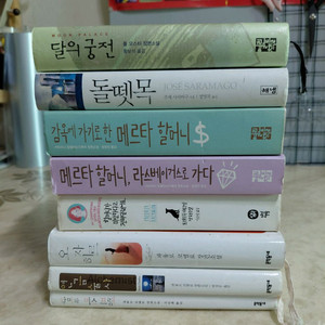 밑줄도서 폴오스터 달의궁전 연금술사 등8종