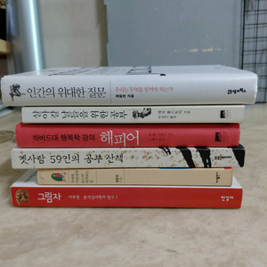 밑줄도서 인간의위대한질문 살아갈날들을위한공부 등6종