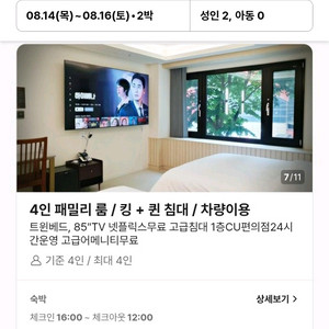 8/14~8/16 인천 숙박 숙소 모텔 호텔 양도합니다