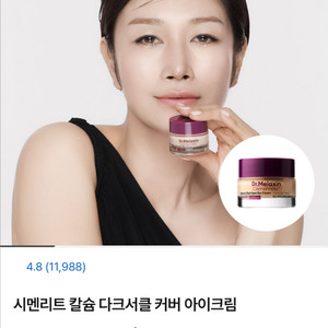 닥터멜락신 다크서클 커버 아이크림 미개봉