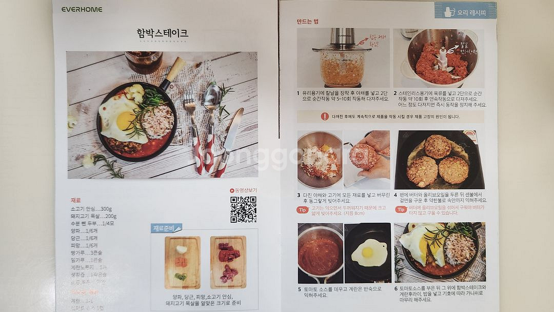 에버홈 글라스텐 만능다지기 + 에그쿠커--2