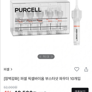 미개봉새상품)퍼셀 픽셀바이옴 부스터샷 파우더 10개입