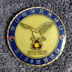 108보병연대 코인