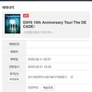데이식스 The decade 콘서트 막콘 양도