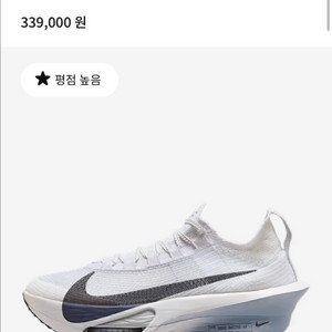 알파플라이3 270