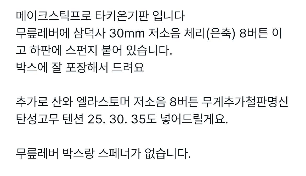 메이크스틱 프로 타키온 무릎레버 장착--4