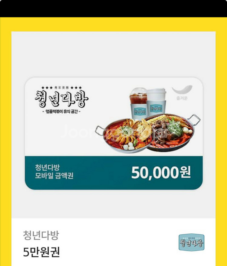 청년다방 5만원권--0