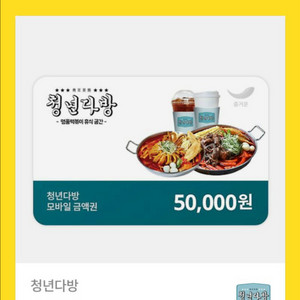 청년다방 5만원권