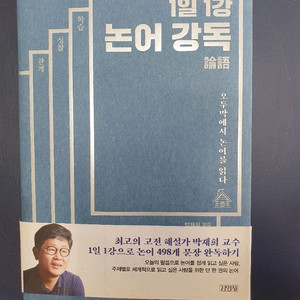 1일 1강 논어강독