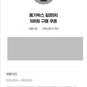메가박스 팝콘/음료 쿠폰