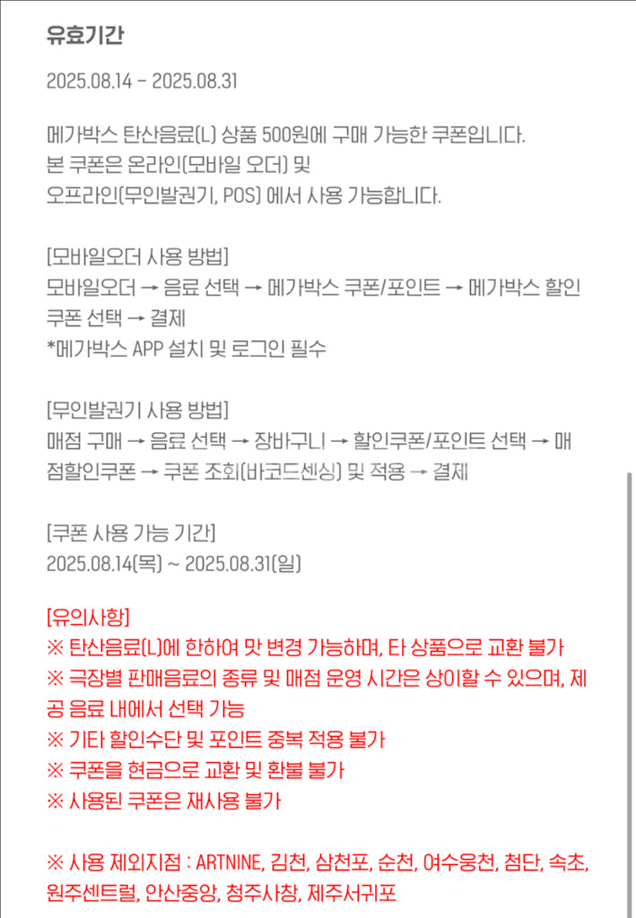 메가박스 팝콘/음료 쿠폰--3